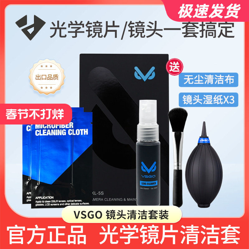 VSGO微高 单反微单机身镜头布 气吹 屏幕清洁剂 除尘清洁养护套装