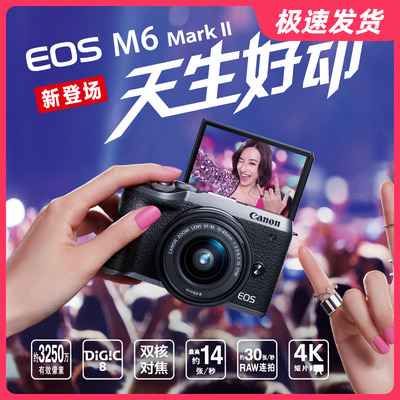 canon佳能m6mark2高清微单相机