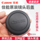 EF镜头尾盖 原装 适用佳能单反EF S系列镜头保护盖 后盖 佳能