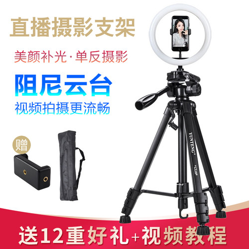 便携微单三角架自拍手机直播支架