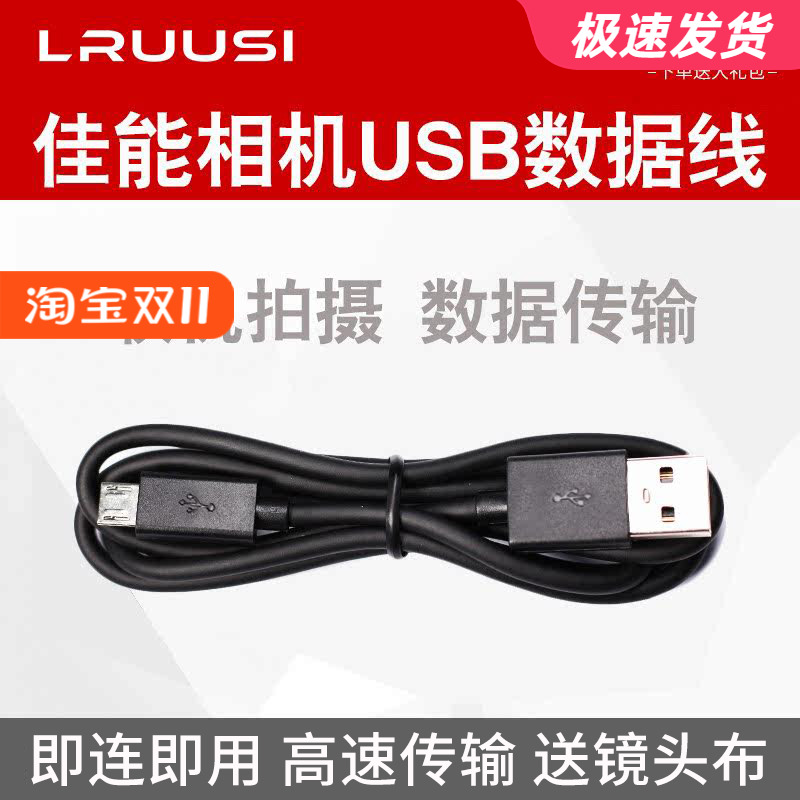 LRUUSI微单相机数据线高速传照片