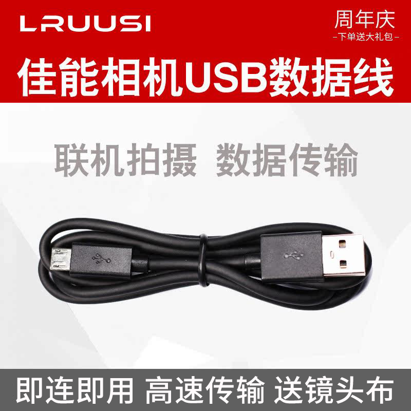 LRUUSI微单相机M6 M50 M200 G7X2 G9X 850D 90D 200DII USB数据线-封面