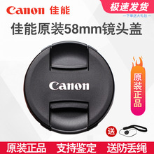 佳能58mm镜头盖1300D 600D 700D 750D 650D 18-55 55-250原装正品