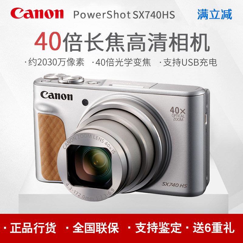 Canon/佳能 PowerShot SX740  高清长焦数码相机旅游摄影相机怎么样,好用不?