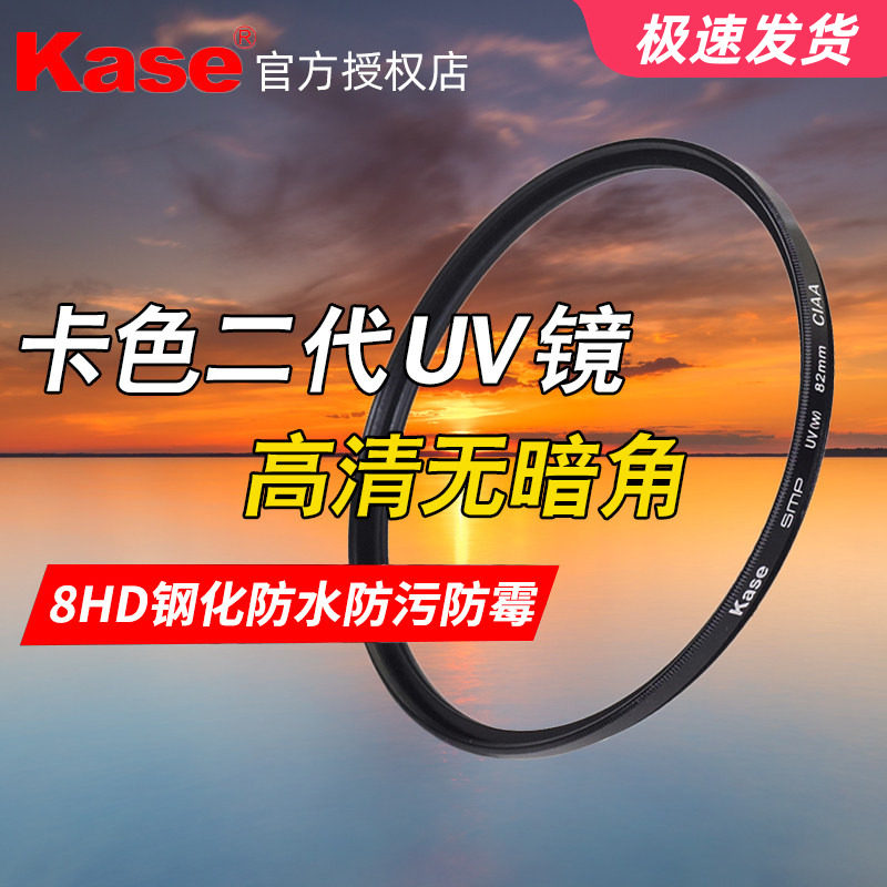 Kase卡色MC UV镜二代 49 52 55 58 67 72 77 82mm镜头uv 单反滤镜