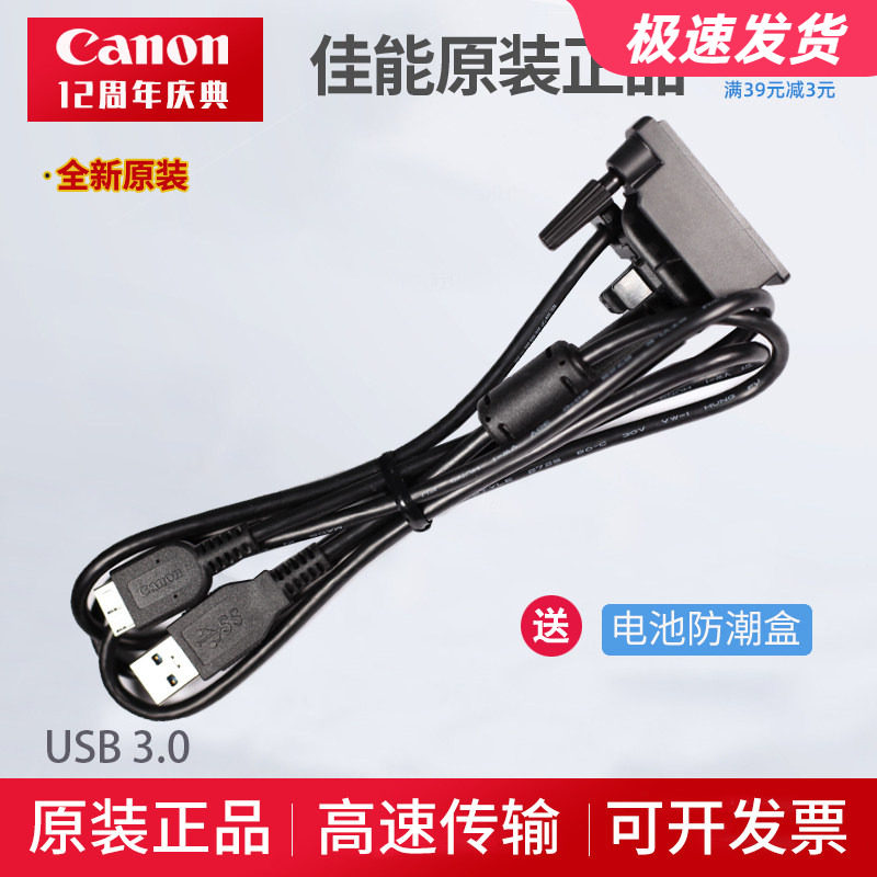 原装佳能单反相机 7D2 5D4 5DS 5DSR 1DX2 USB数据线 联机拍摄线
