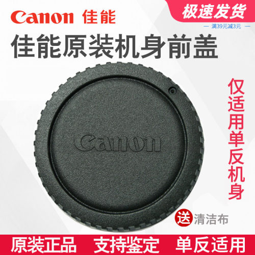 佳能单反机身前盖单反相机前盖