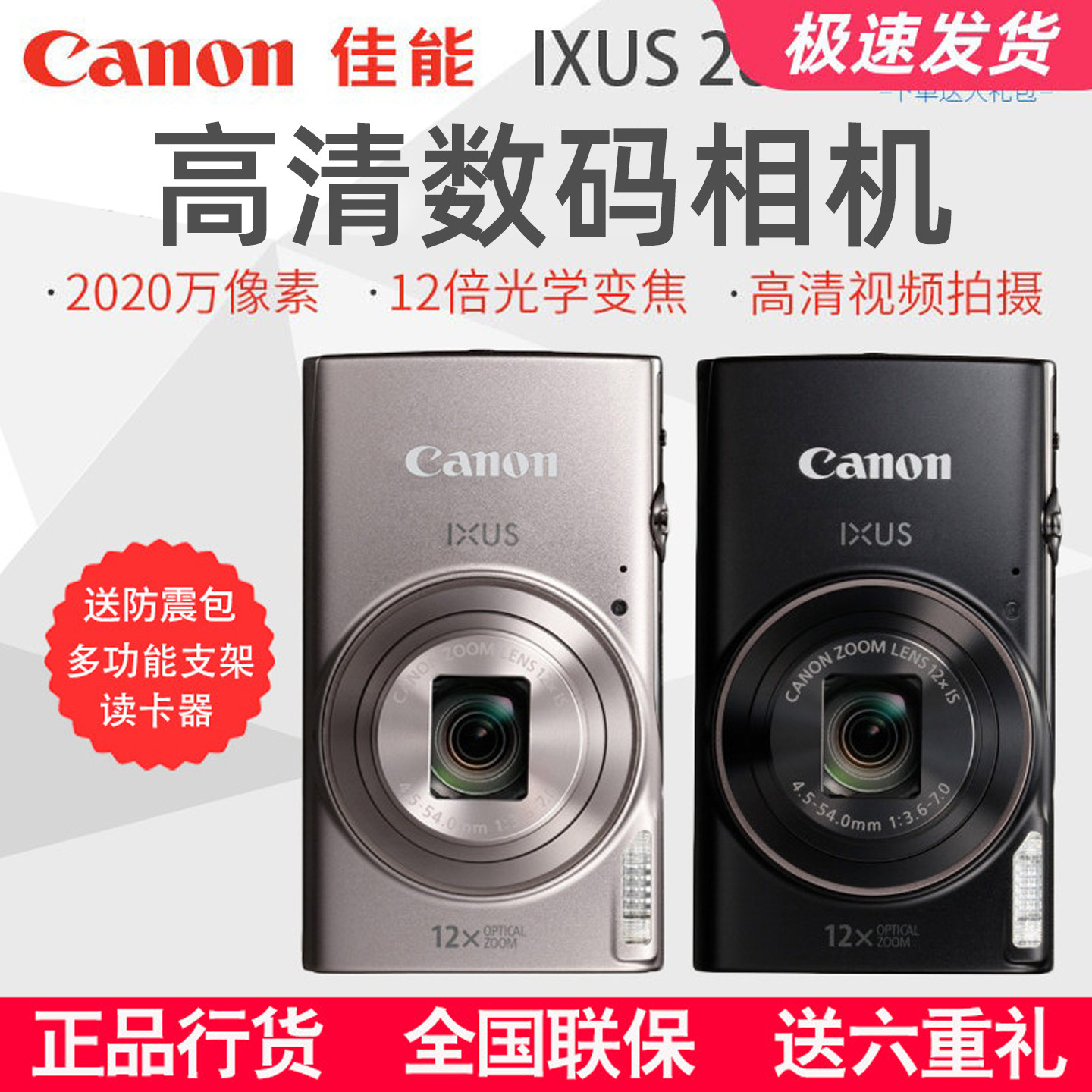 Canon/佳能 IXUS 285 HS A数码相机高清旅游家用