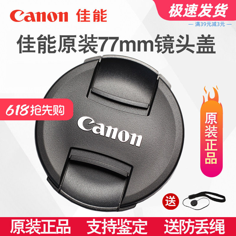 佳能原装77mm镜头盖R1 R5 R6 R63 5D4 5D3 6D2 24-105 70-200正品