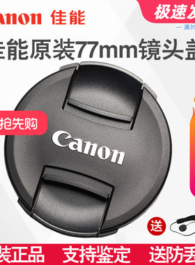 佳能原装77mm镜头盖R1 R5 R6 R63 5D4 5D3 6D2 24-105 70-200正品