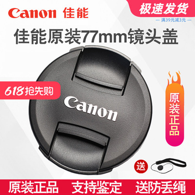 佳能77mm镜头盖RF镜头保护盖原厂
