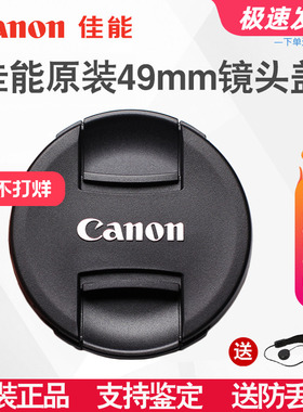 佳能49mm原装镜头盖M50 M200 M6 15-45镜头前盖EF50 1.8STM保护盖