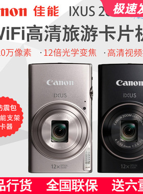 Canon/佳能 IXUS 285 HS A数码相机高清旅游家用合影自拍卡片相机