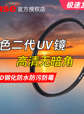 Kase卡色MC UV镜二代 49 52 55 58 67 72 77 82mm镜头uv 单反滤镜