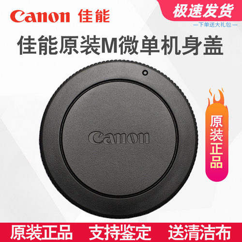 M微单原装机身前盖M6M50保护盖