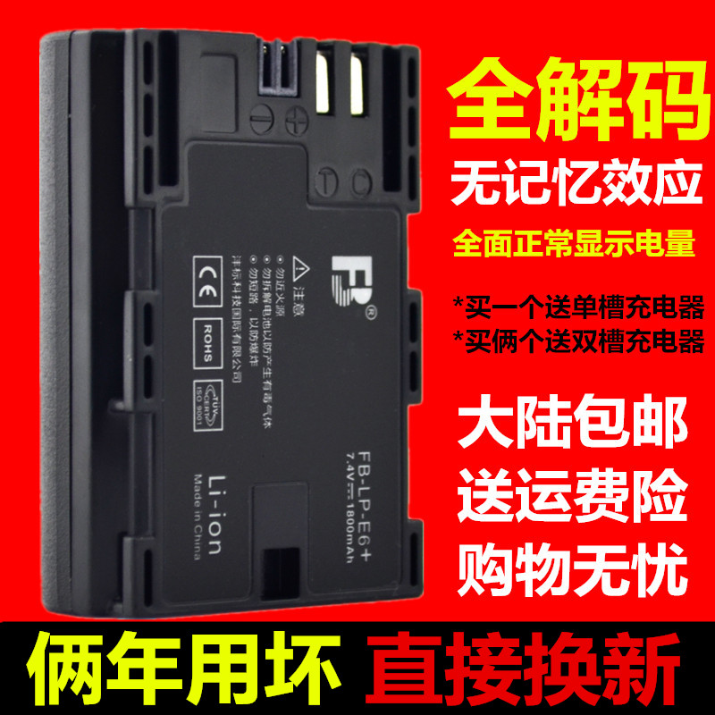 灃標LP-E6電池for佳能5D2 5D3 6D 80D 70D 60D 5D4 6D2相機5DSR