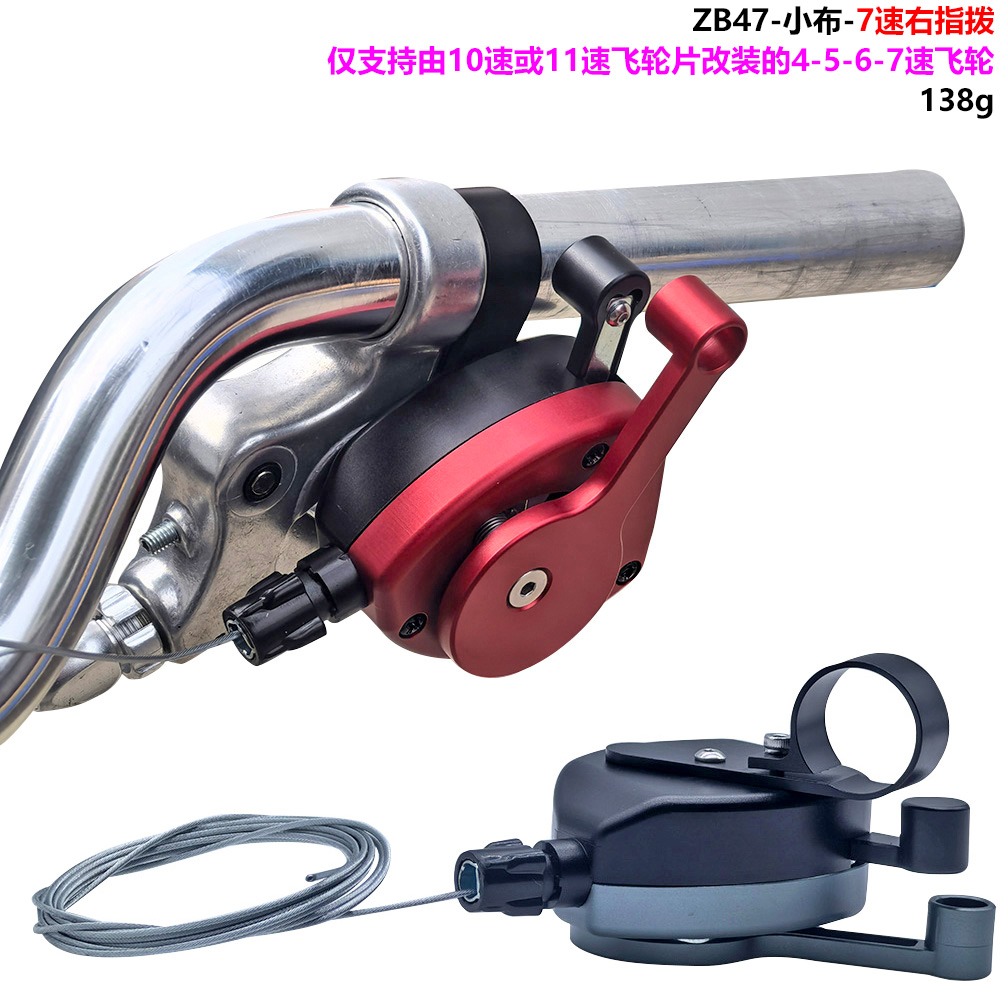 适用小布Cline/Pline/Tline 4速5速6速7速12速 右指拨 变速拨杆