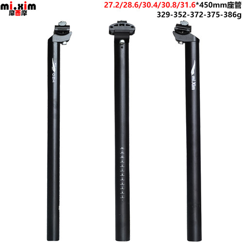 自行车加长座管座杆坐管27.2/28.6/30.4/30.8/30.9/31.6*450mm