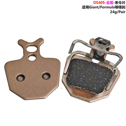 适用Giant Twins/DA7/DA6/ATX710 Formula oro碟刹金属来令片刹车