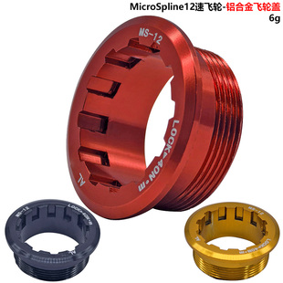 适用Shimano-MS塔基12速MS飞轮锁紧盖M7100 M6100 M8100飞轮盖