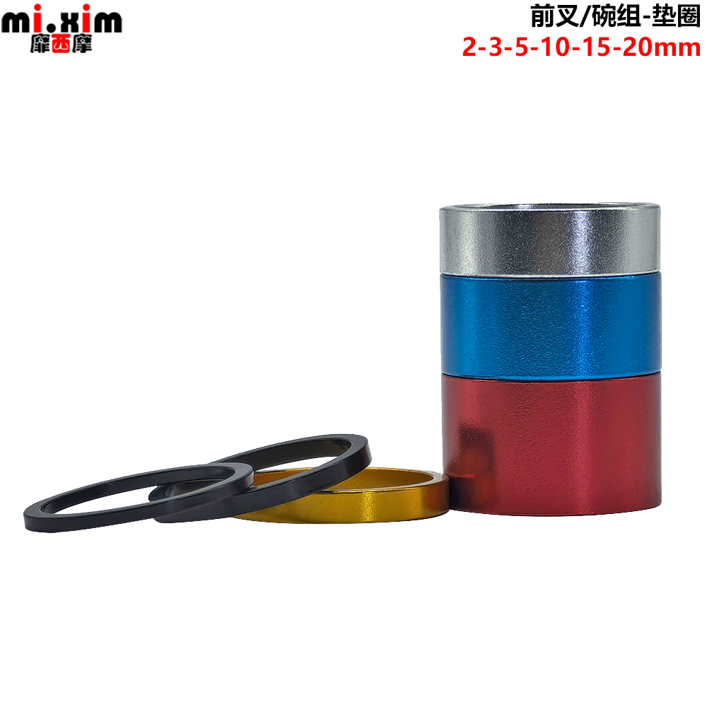 前叉垫圈碗组立管铝合金微调