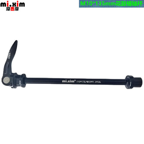 mi.xim山地车自行车街车土坡车135*10mm花鼓桶轴杆 NOVATEC花鼓