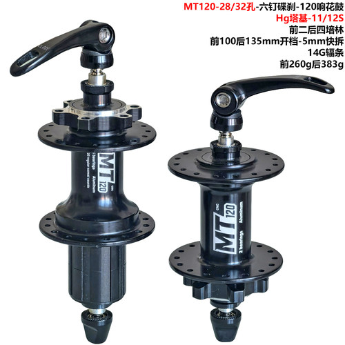 11/12速山地车前2后4培林碟刹快拆花鼓Hg塔基120响前100后135mm