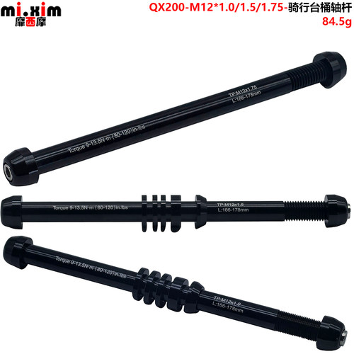 骑行台用桶轴杆M12*142M12*148