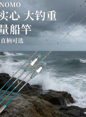 SHINOMOML慢摇路亚竿近海小船杆