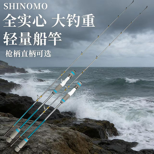 SHINOMO铁板慢摇竿ML近海小船杆一本半碳素实心轻量船钓竿路亚竿