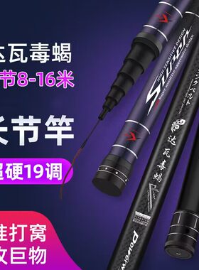 长杆传统钓鱼竿达瓦毒蝎足尺炮杆