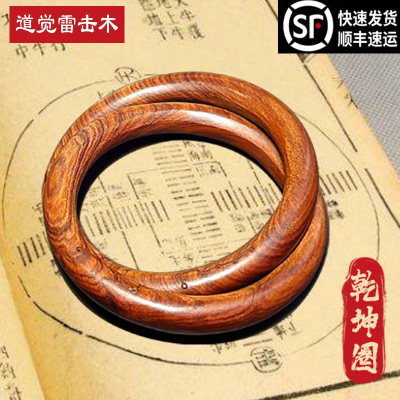 顺丰包邮天然雷击木乾坤圈桃木枣木七星阴阳环纯手工吊坠镯子
