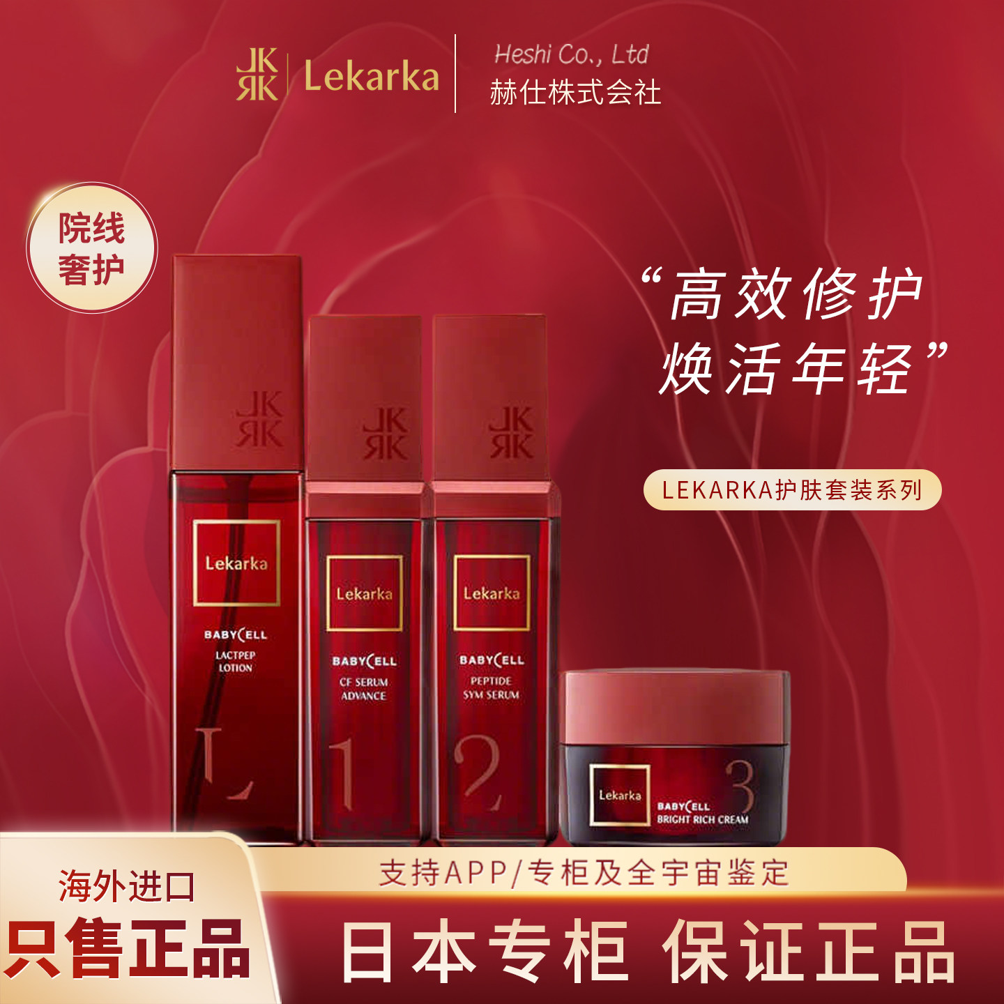 日本lekarka乐卡卡1号vc肌底液 2号齿髓精华 3号面霜面部护理套装