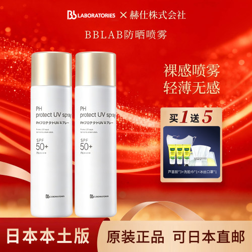 日本BBlab防晒喷雾SPF50+学生夏季清爽不油腻复活草防晒霜苾莱宝