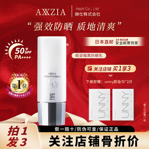日本axxzia晓姿防晒隔离乳霜夏季抗糖清爽不油腻防紫外线控油孕妇