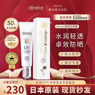 日本direia防晒霜隔离霜SPF50 养肤修护清爽持久防水补水控油35g