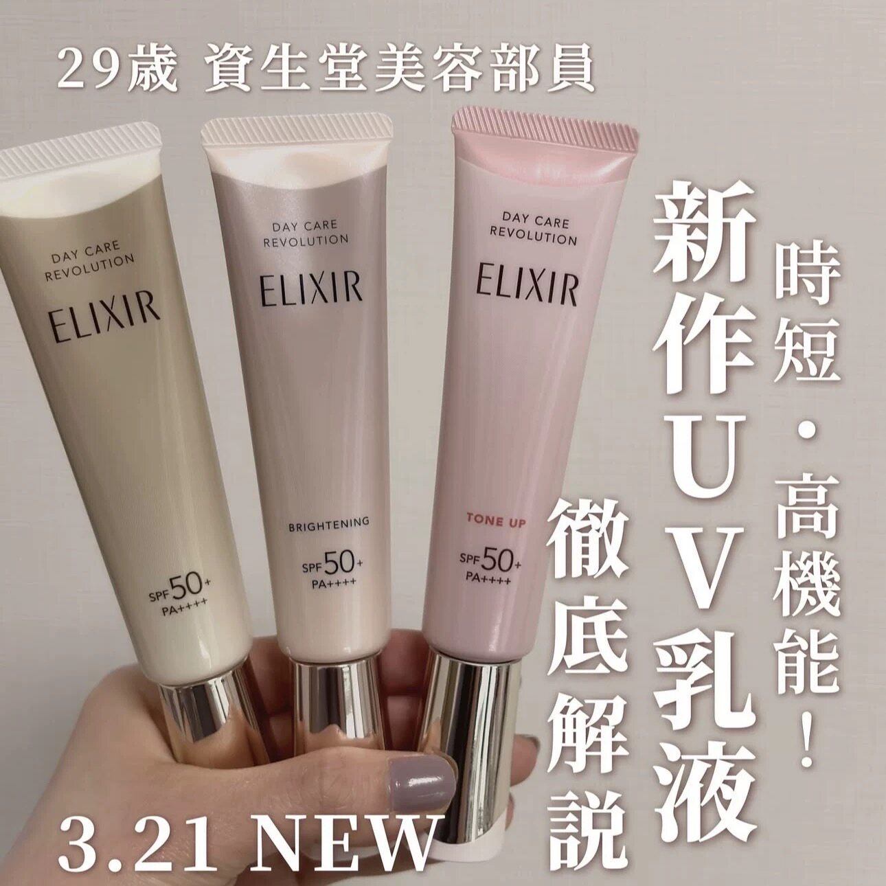 鞠婧祎同款】日本Elixir怡丽丝尔粉管防晒霜隔离素颜霜清爽不油腻图片