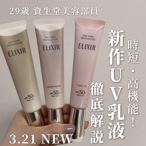 鞠婧祎同款】日本Elixir怡丽丝尔粉管防晒霜隔离素颜霜清爽不油腻