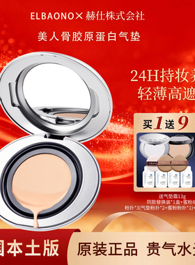 服帖水光肌!韩国elbaono美人骨胶原蛋白气垫PDRN水润服帖遮瑕持妆