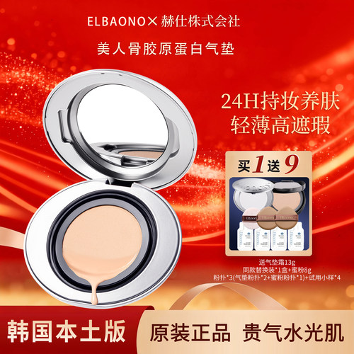 服帖水光肌!韩国elbaono美人骨胶原蛋白气垫PDRN水润服帖遮瑕持妆