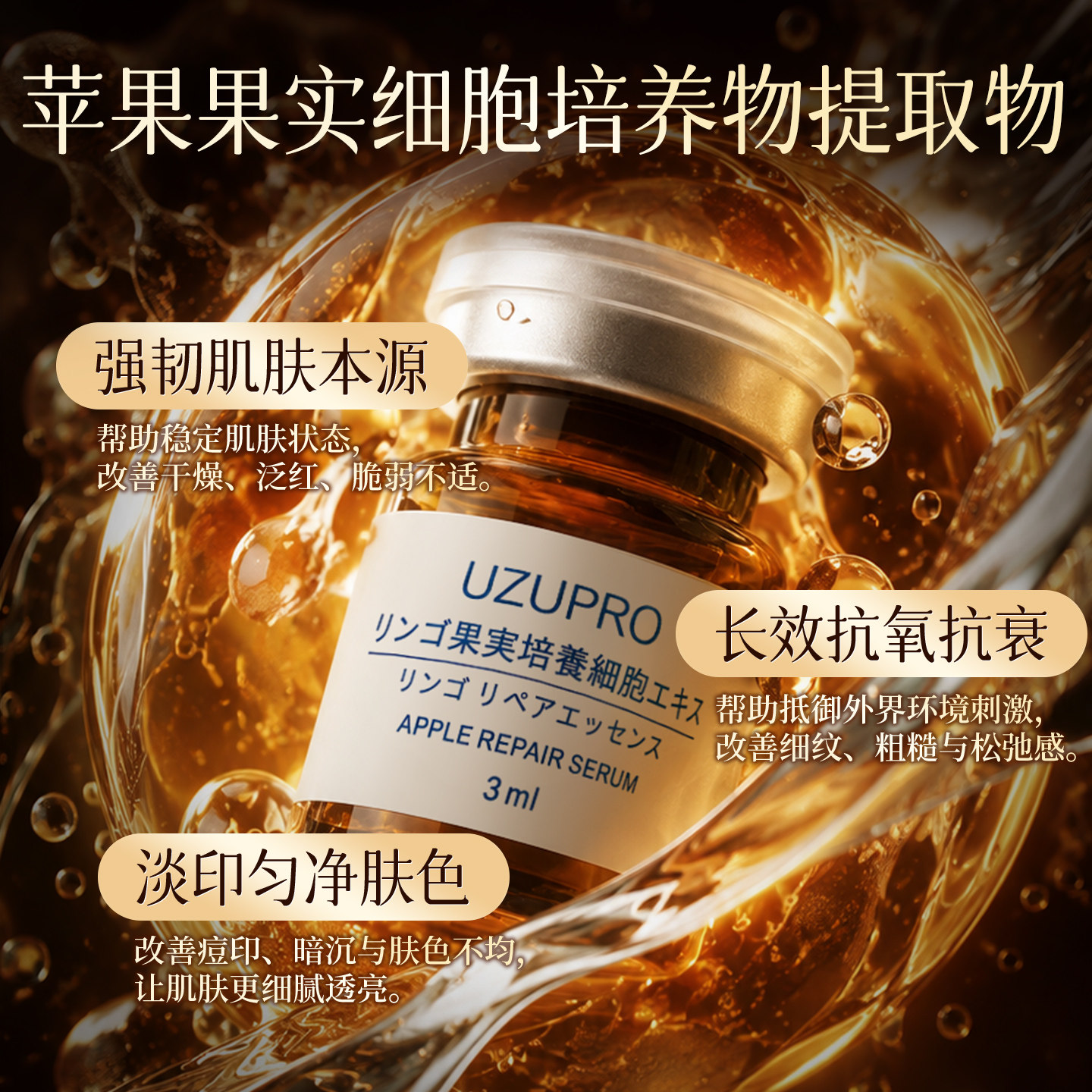 新品日本uzu苹果干细胞修护精华液提亮原液玻尿酸保湿抗衰UZUPRO