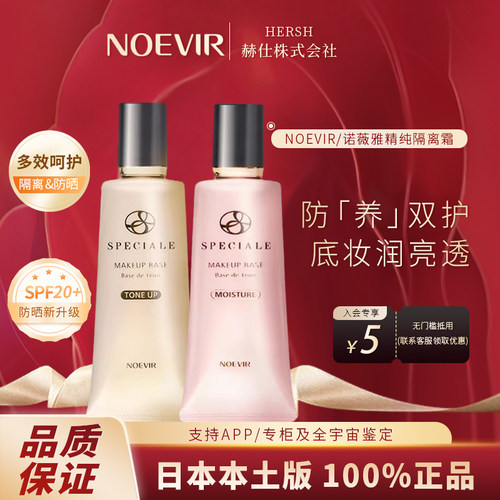 NOEVIR诺薇雅精纯防晒精华隔离霜妆前乳精华轻透提亮遮瑕粉底液bb