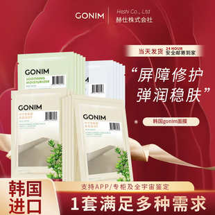 韩国gonim面膜觅镜之源补水保湿提亮舒缓烟酰胺维稳善暗沉敏感肌