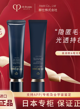 日本本土版cpb隔离长管cbp肌肤之钥黑管妆前乳白管cpd防晒隔离霜