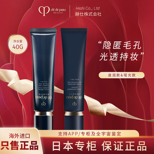 日本本土版cpb隔离长管cbp肌肤之钥黑管妆前乳白管cpd防晒隔离霜