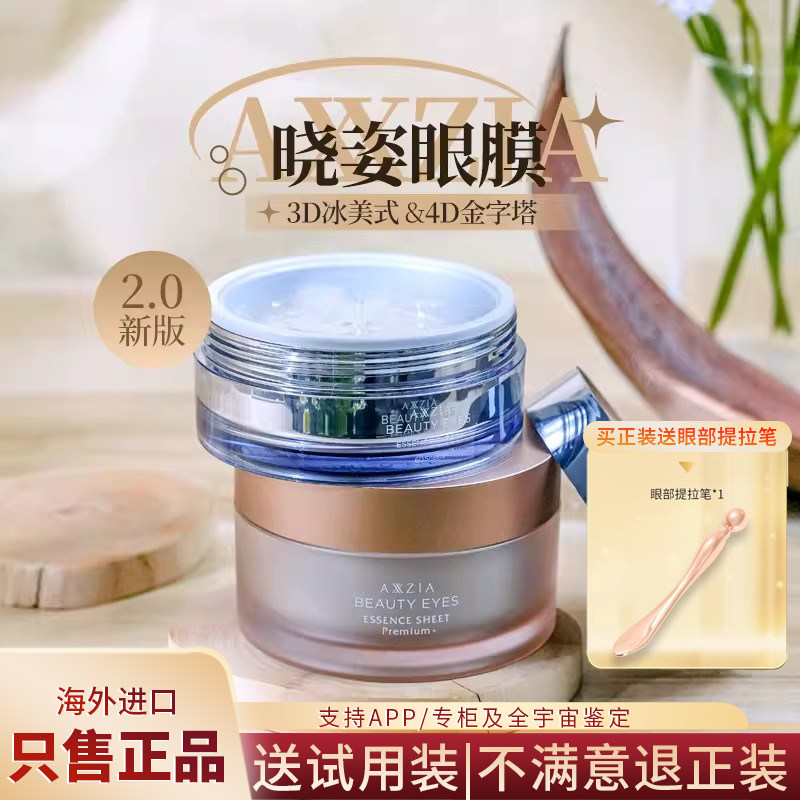 日本AXXZIA晓姿4d抗糖金字塔眼膜淡化眼袋细纹黑眼圈紧致提拉60片,美容护肤/美体/精油,眼膜,淘宝优惠券,粉丝福利购,淘宝优惠卷