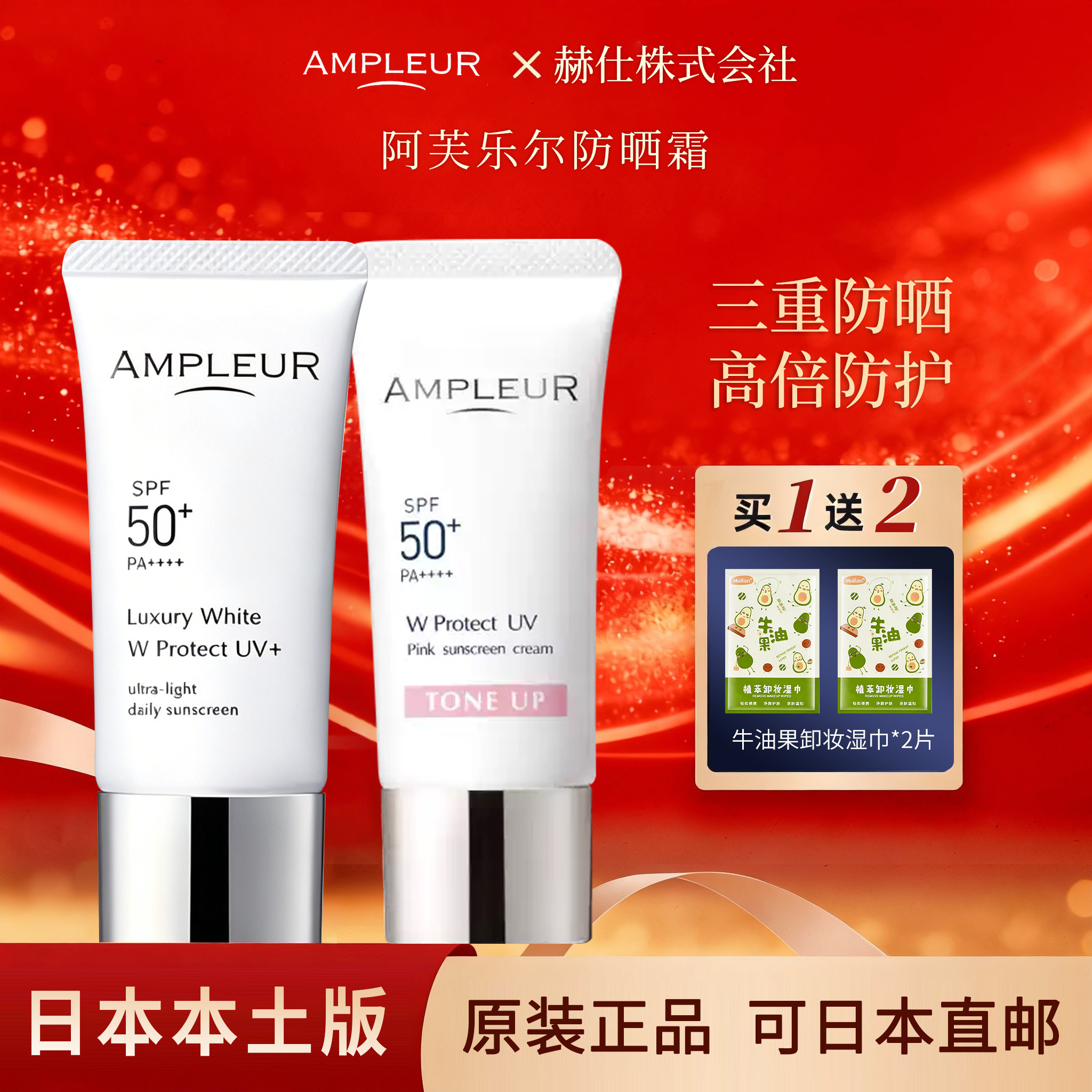 日本ampleur防晒霜阿芙乐尔女amp清爽不油腻敏感肌孕妇可用30g