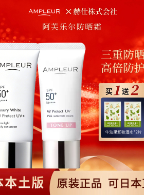 日本ampleur防晒霜阿芙乐尔女amp清爽不油腻敏感肌孕妇可用30g