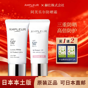 日本ampleur防晒霜阿芙乐尔女amp清爽不油腻敏感肌孕妇可用30g