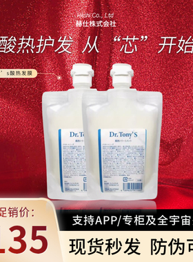 日本Dr.Tony‘S托尼博士酸热发膜院线柔顺滋养护修护受损改善毛躁